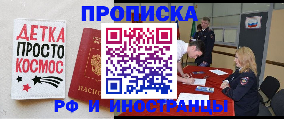 прописка для работы в Чайковском